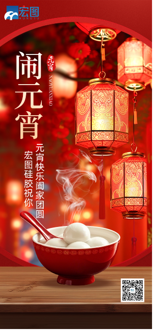 元宵節(jié)快樂！